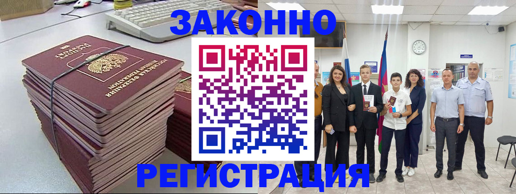 временная регистрация адрес в Шахтах