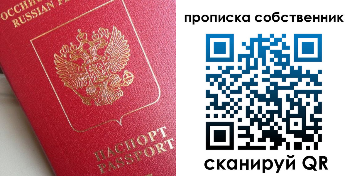 прописка поиск в Шахтах