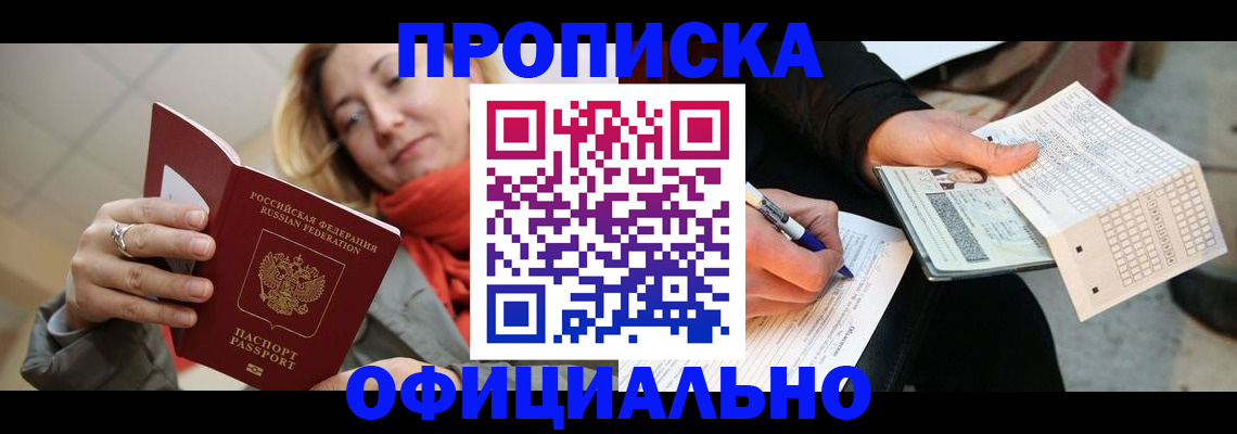 временная регистрация недорого в Шахтах