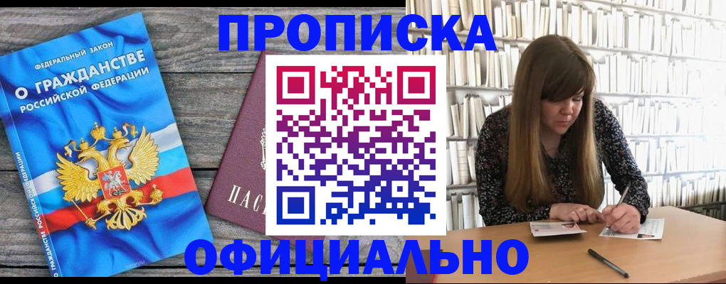 временная регистрация законно в Шахтах