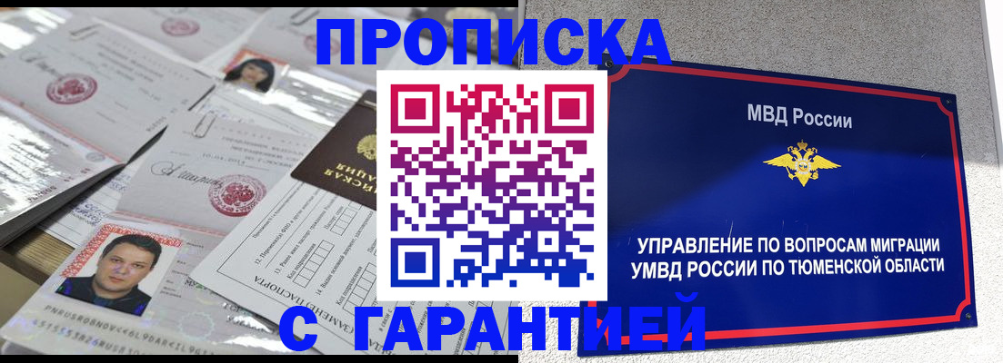 где прописаться в Шахтах